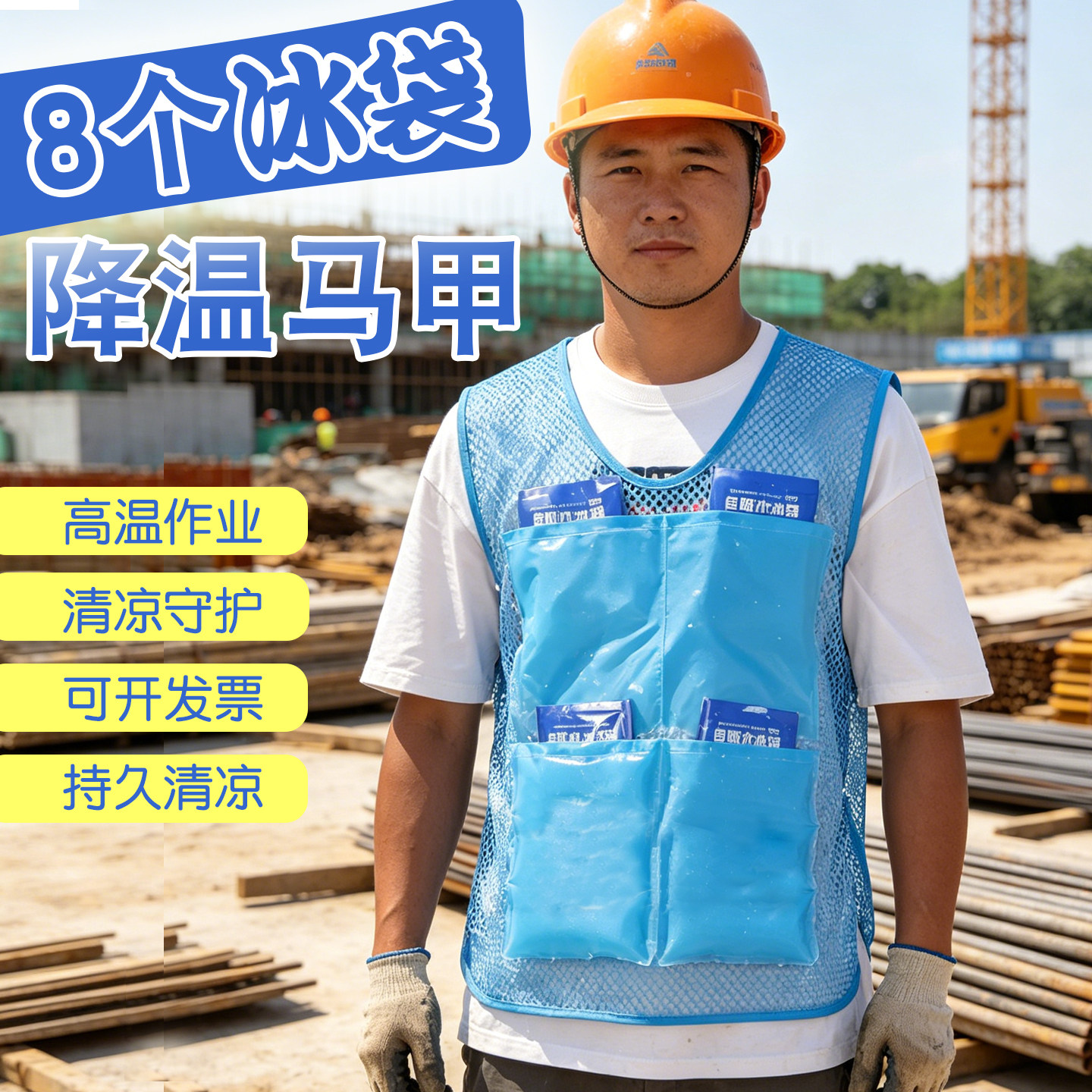 夏季降温冰背心防暑户外工地