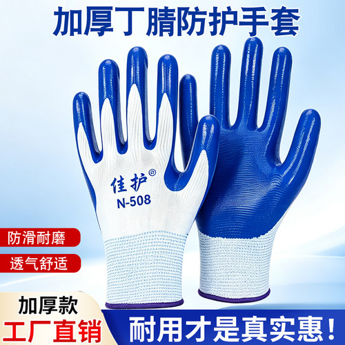 劳保丁腈橡胶防滑防水耐磨手套