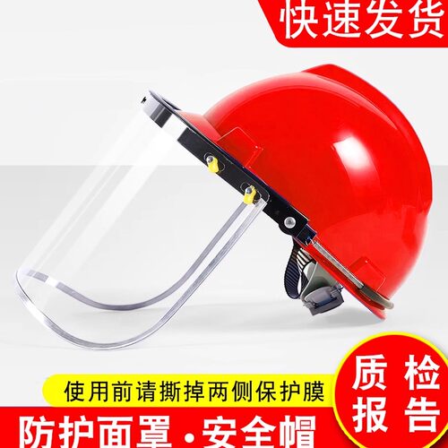 安全帽防护面罩全脸电焊切割打磨轻便多功能防尘焊工透明工业面罩