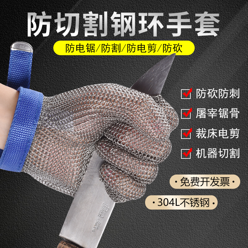 防切割不锈钢环手套防切割刺