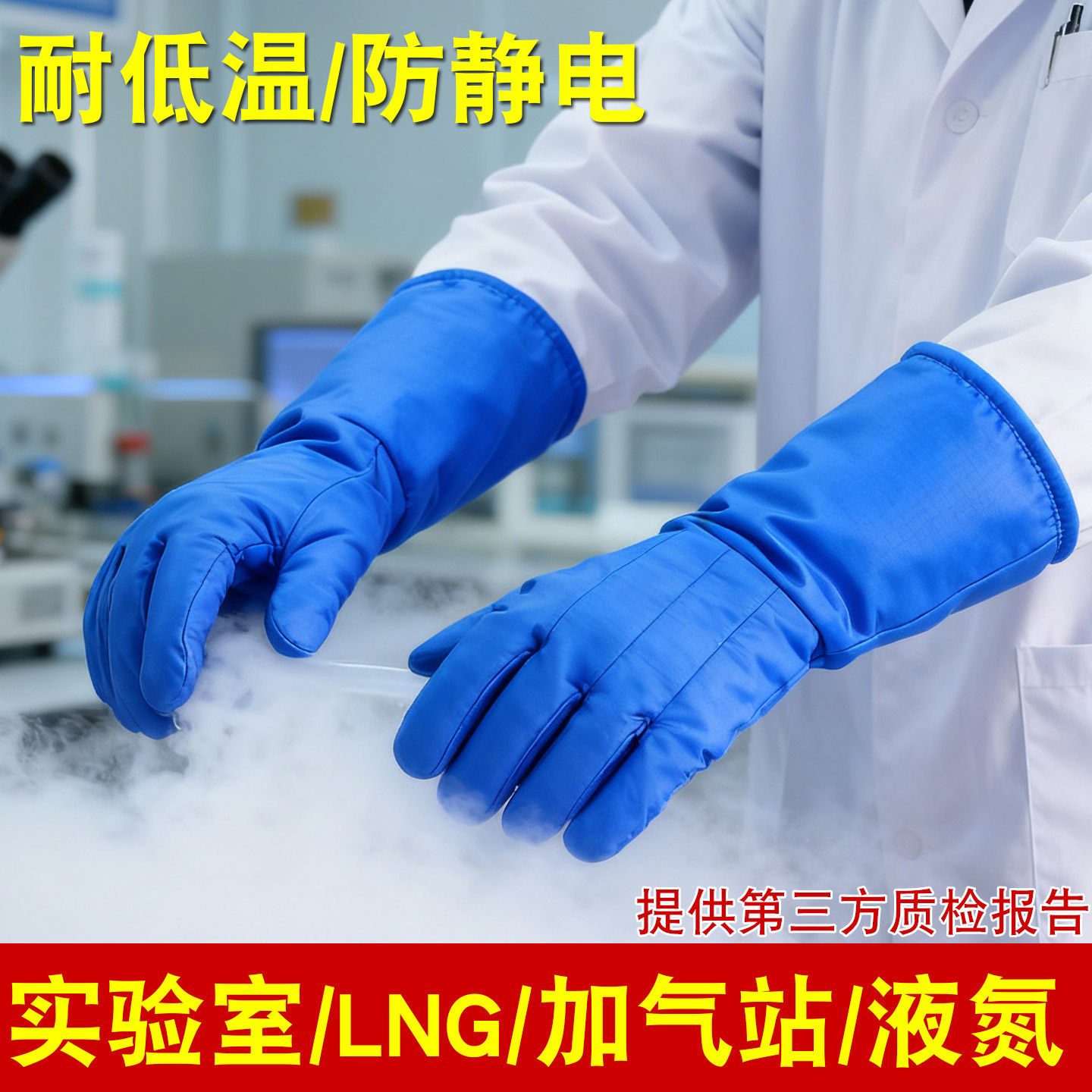 耐低温防冻手套防静电