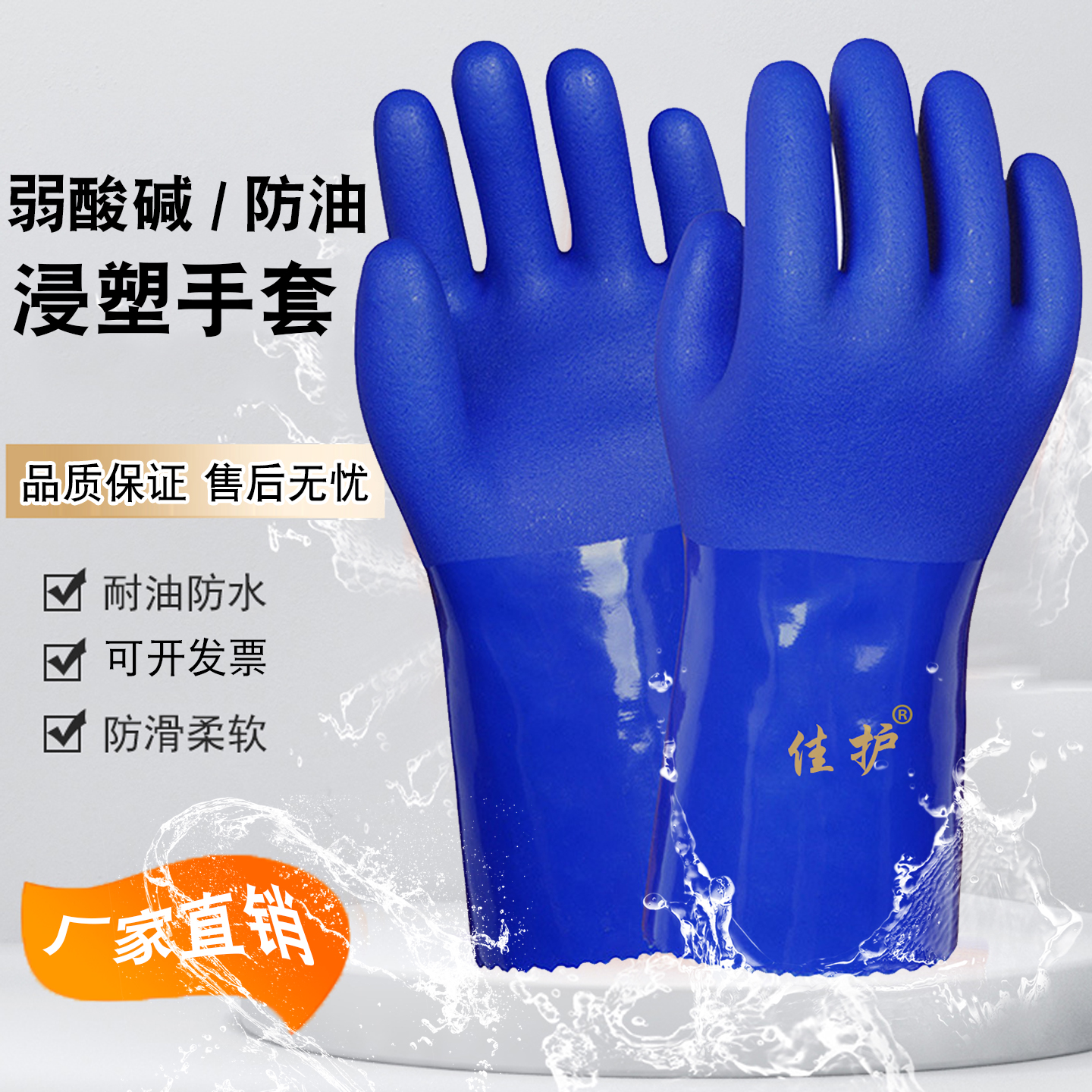 佳护劳保手套耐磨工作防水耐油橡胶胶皮防油耐酸碱工业防滑浸塑男