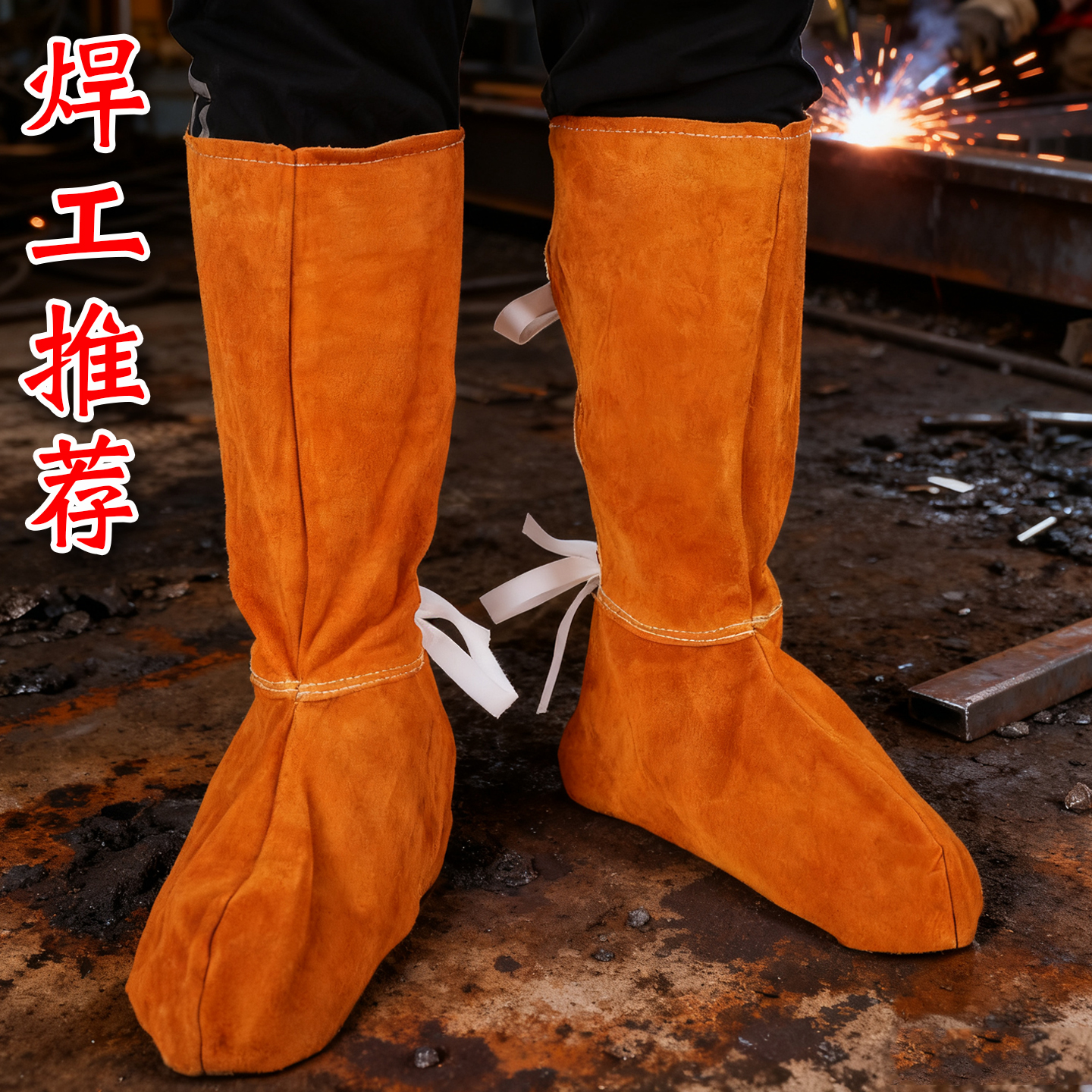 牛皮电焊护脚套护脚防烫