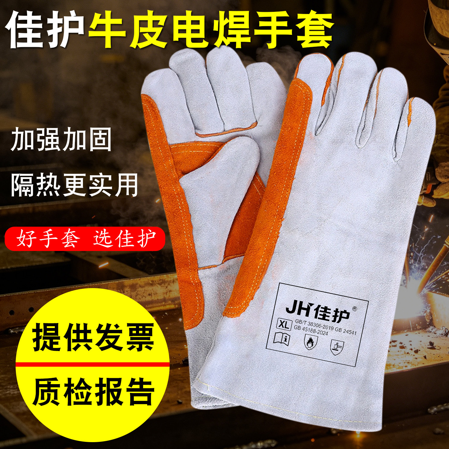佳护牛皮电焊手套加厚耐磨加长防烫隔热耐高温焊工用焊接防护手套