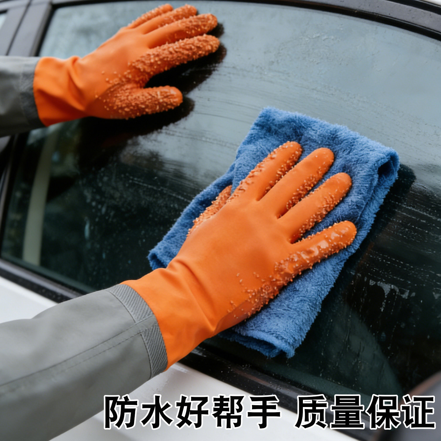冬季加绒加厚防水耐磨洗车手套