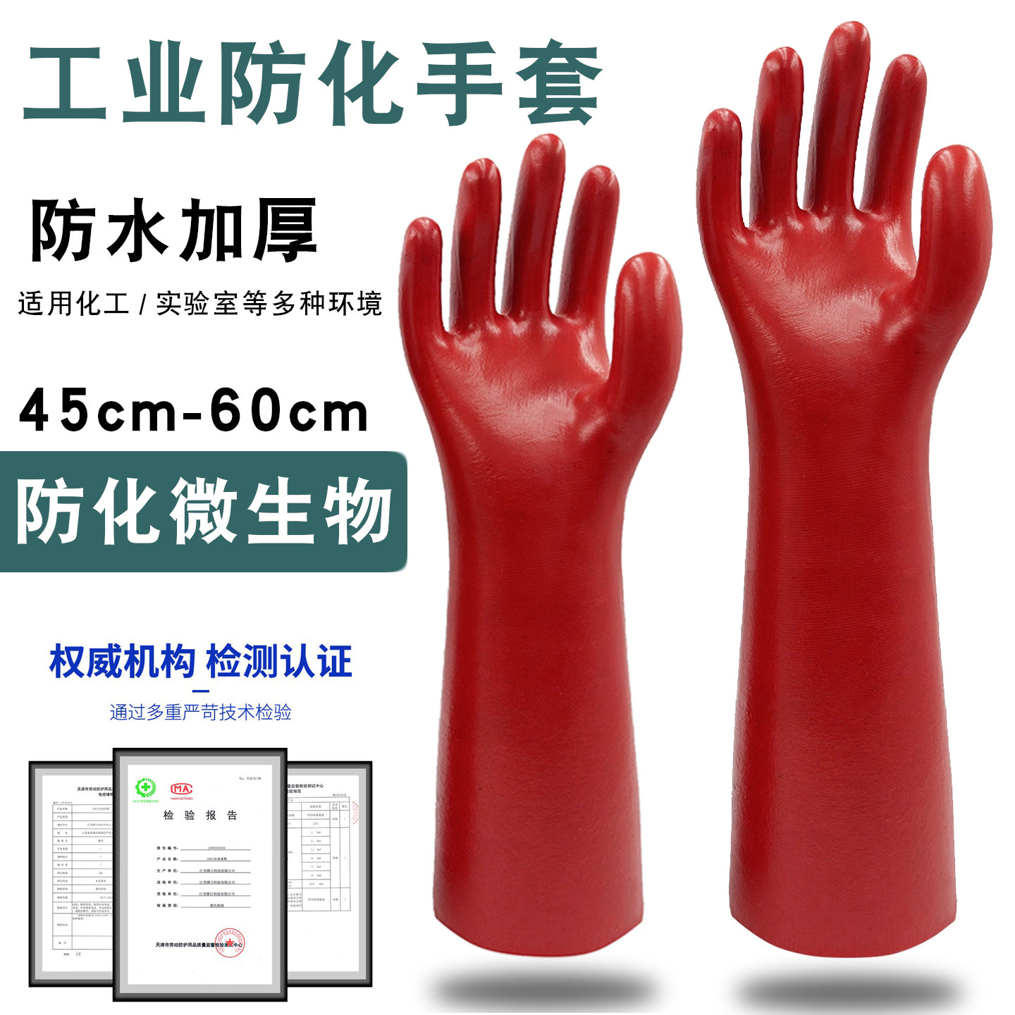 防化手套加长加厚PVC浸胶防酸碱耐腐蚀工业防水耐油耐溶剂60cm