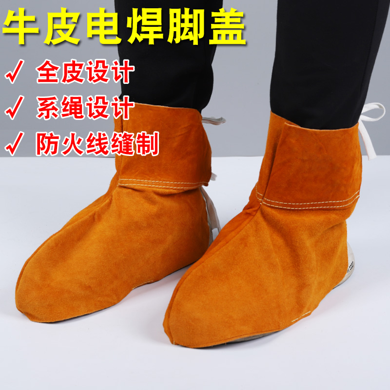 牛皮电焊护脚罩防烫隔热