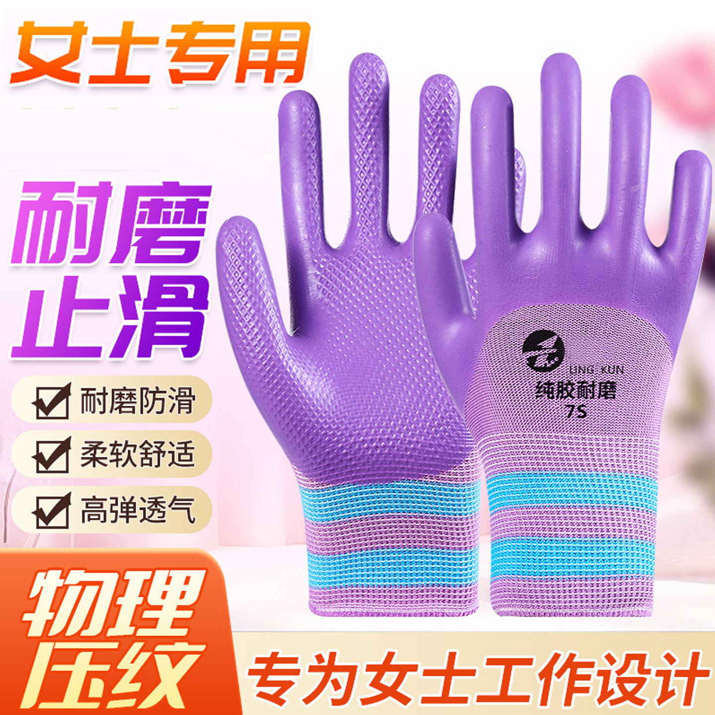 女士小号手套劳保耐磨工作橡胶乳胶防滑防水透气加厚带胶干活工地