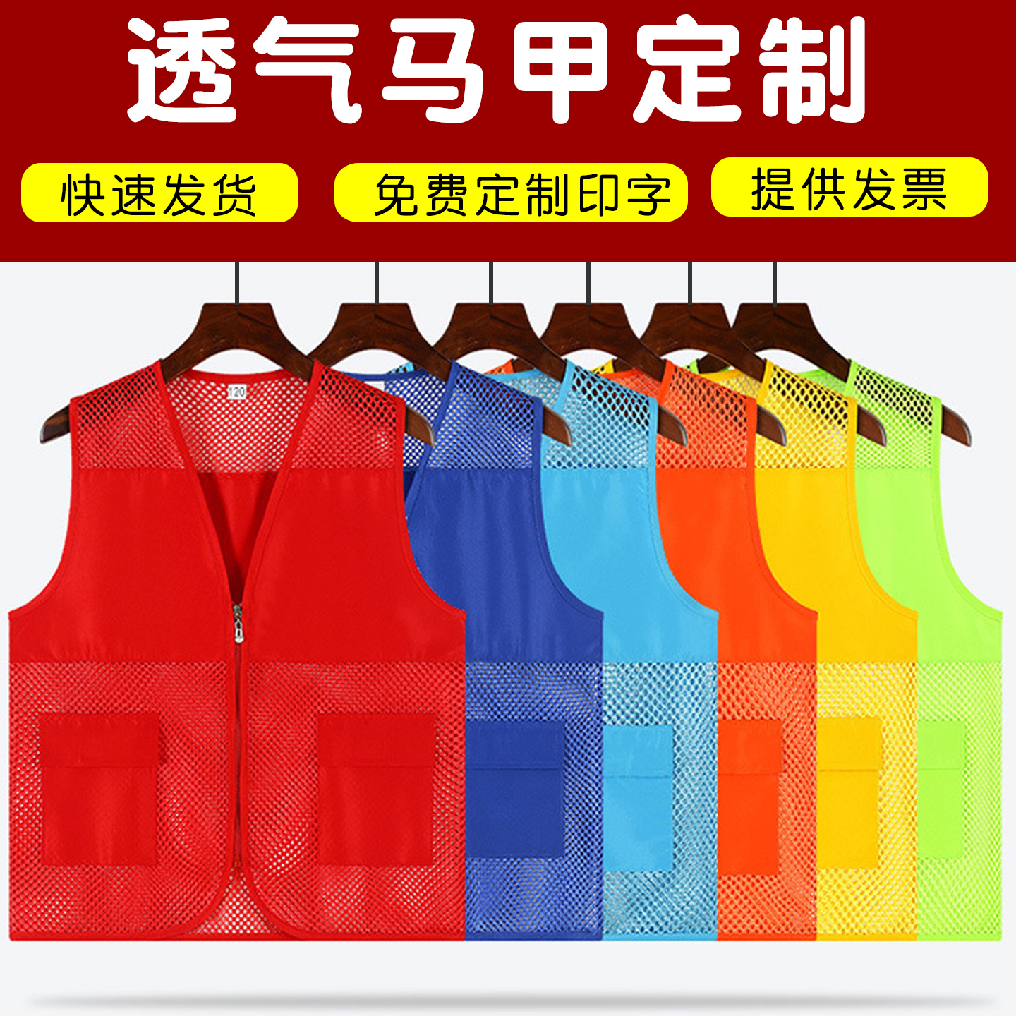 网纱透气马甲定制logo志愿者活动