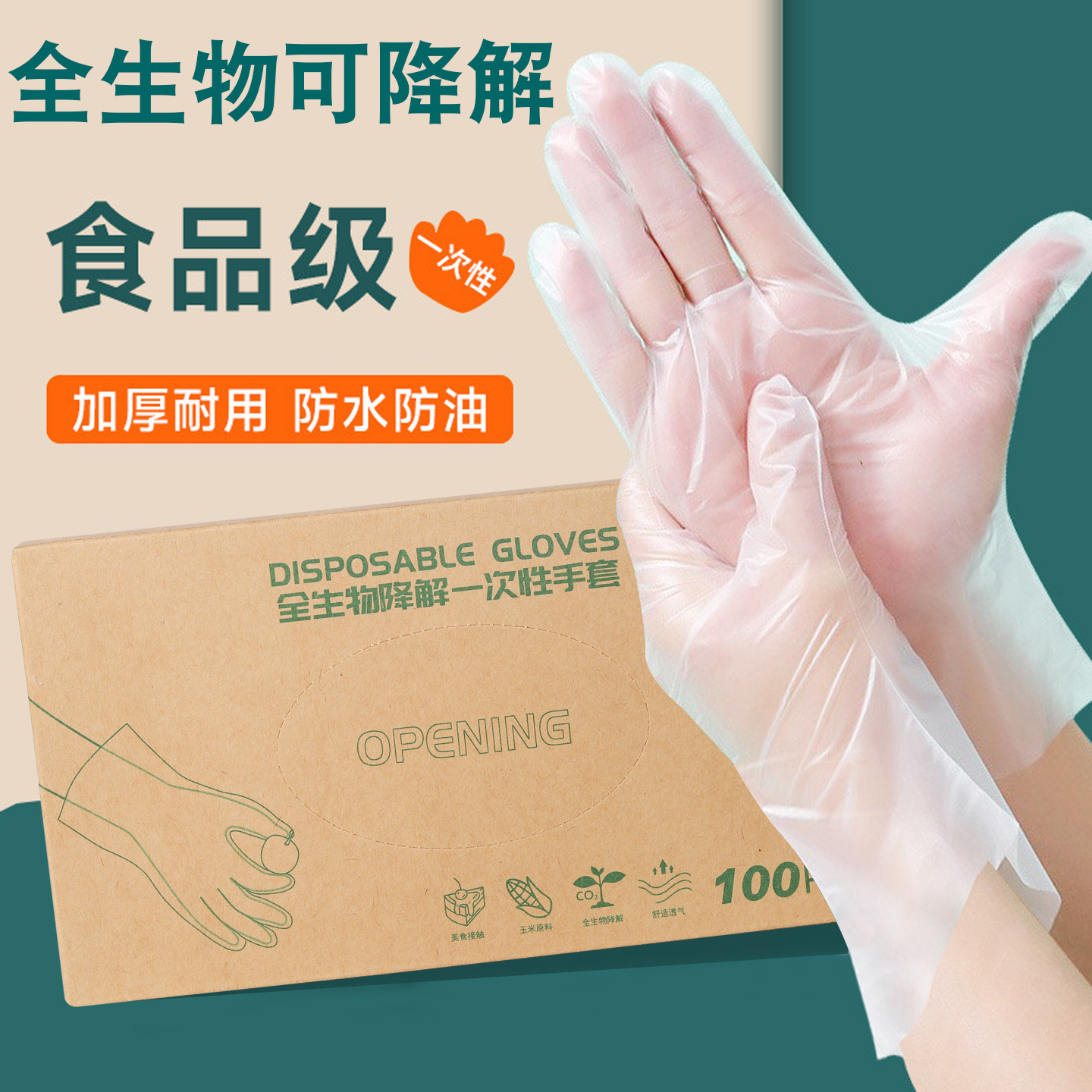 一次性手套加厚食品级全生物降解