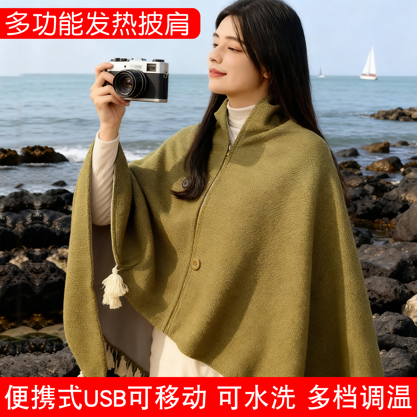 2025新款电热保暖披肩