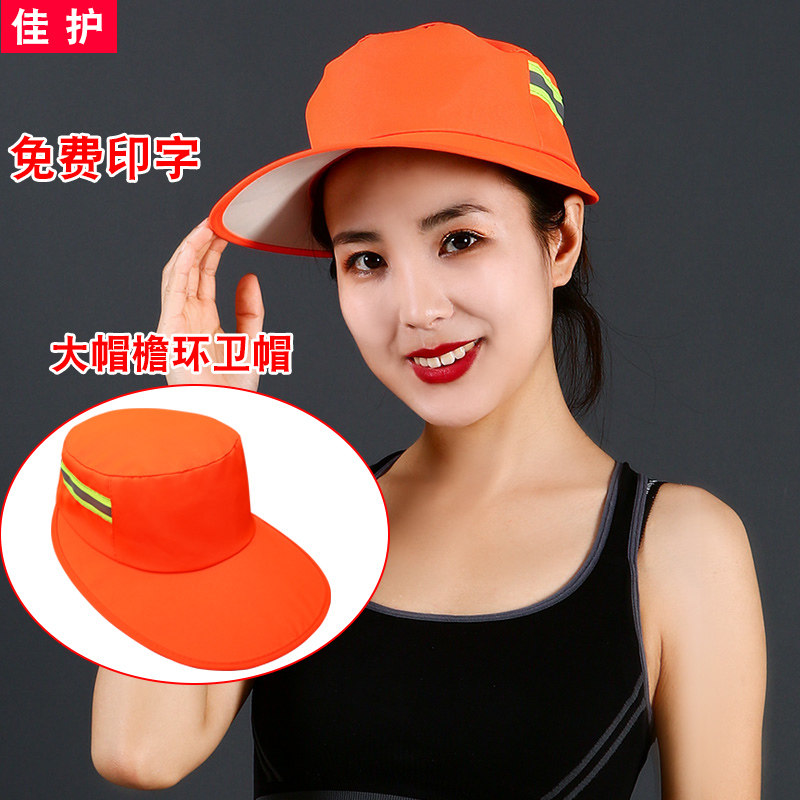环卫工人帽子夏季防晒大檐帽马甲园林清洁工物业保洁员遮阳反光帽