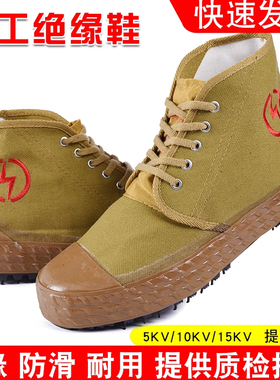 正品电工绝缘鞋10kv专业5KV轻便劳保国家电网供电高压透气电工鞋