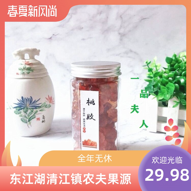 东江湖桃胶一级手工修剪桃胶