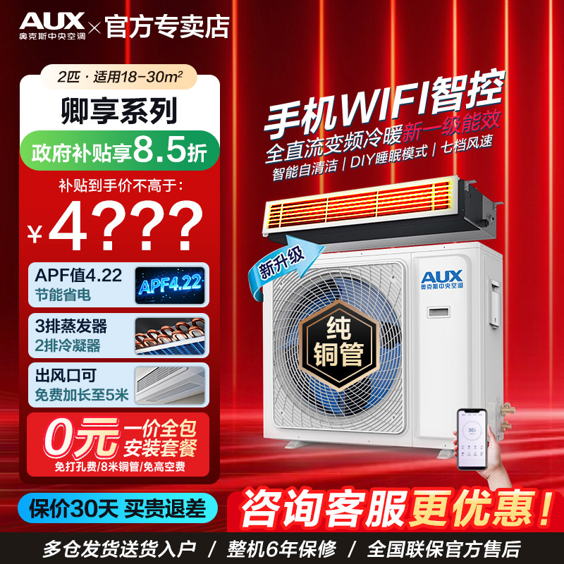 奥克斯中央空调风管机大1.5匹/2/3P新一级客厅卧室安装隐藏式卡机