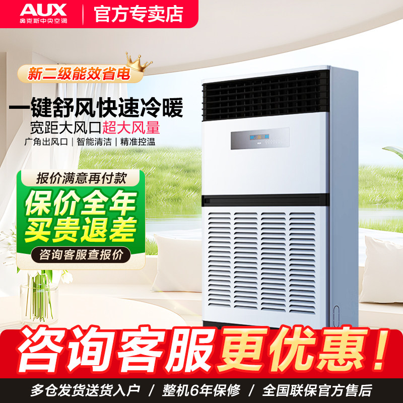 AUX奥克斯大10匹空调立式柜机变频商用全新能效节能省电工厂空调