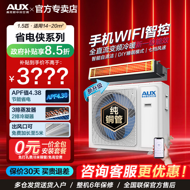 奥克斯新一级能效风管机家用一拖一客厅1.5匹2匹全直流中央空调