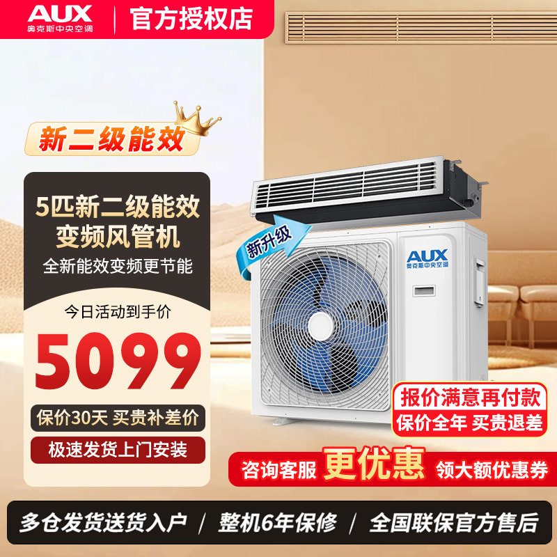 商用空调奥克斯一拖一大5匹二级变频风管机店铺中央空调嵌入式