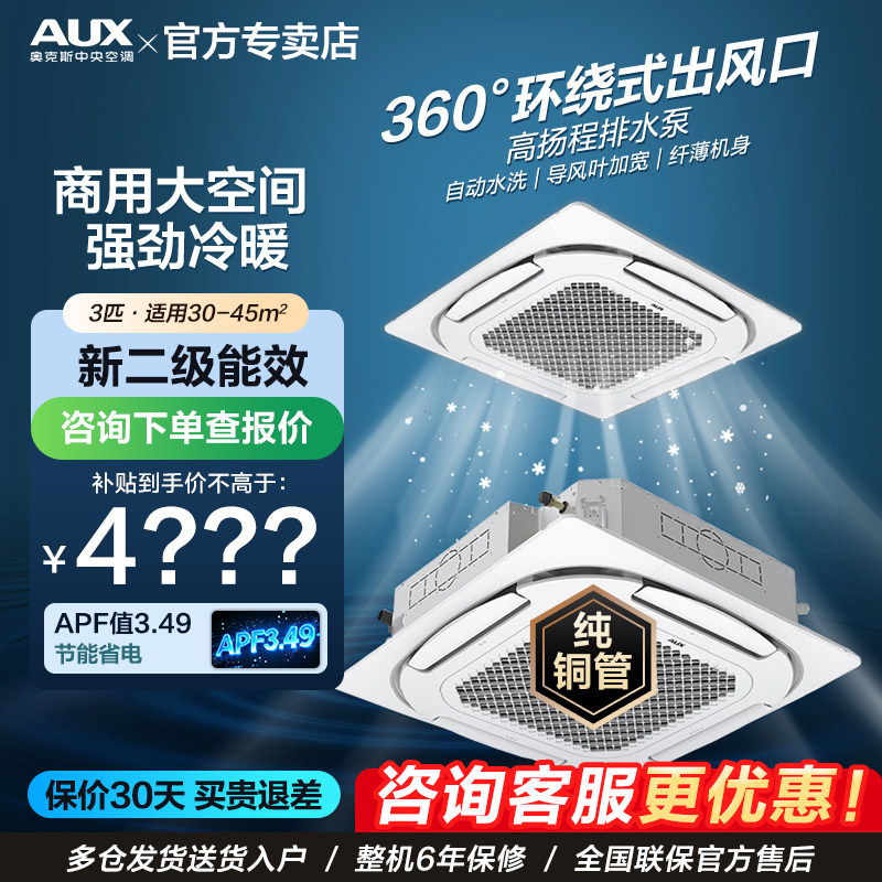 【咨询拿底价】奥克斯变频天花机