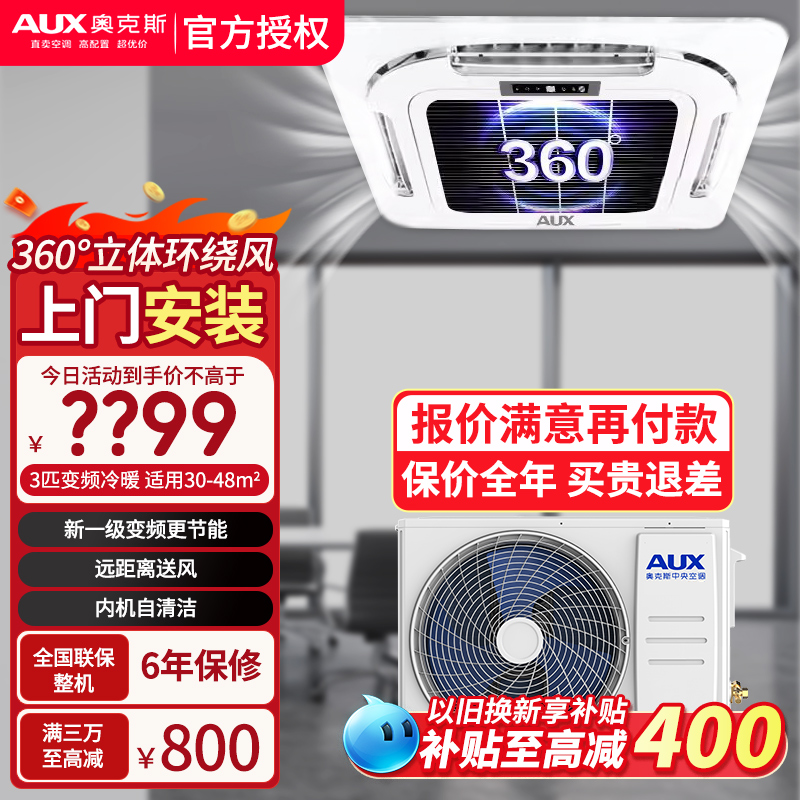 能效奥克斯3匹家用一拖一天花机