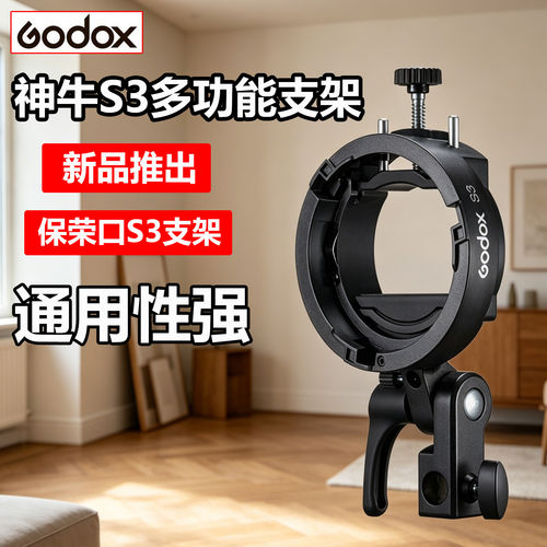 神牛S3卡盘支架保荣口V860III AD100 AD300 AD200V1pro机顶闪光灯
