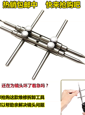 拆镜头工具 扳手 井字扳手 镜头修理维修工具 望远镜 显微镜拆修