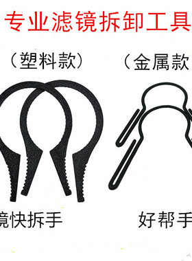 滤镜扳手UV镜CPL偏振镜拆卸工具夹子钳子快拆取下拆修神器指导用