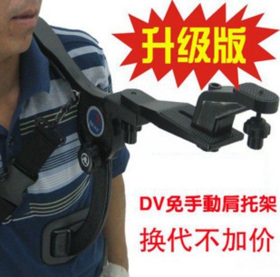 相机肩架摄像机肩托架跟拍DV支架稳定器减震器支架单反微单通用