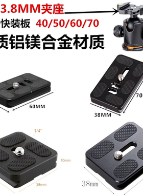 云台快装板通用百诺PU50 60 70轻装时代三脚架配件快拆相机固定板