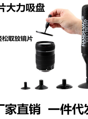 镜头维修工具 拆镜头工具 镜片取放吸盘 大力镜头吸盘 一笔4吸头