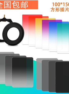 方形滤镜插片镜 全画幅相机渐变镜中灰密度镜ND滤镜支架