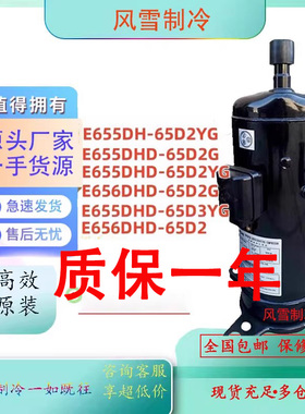 E656DHD-65D2YG E655DHD-65D2YG日立变频中央空调压缩机R410a