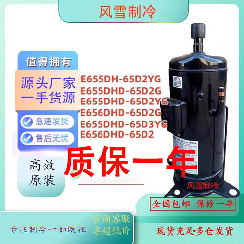 E656DHD-65D2YG E655DHD-65D2YG日立变频中央空调压缩机R410a