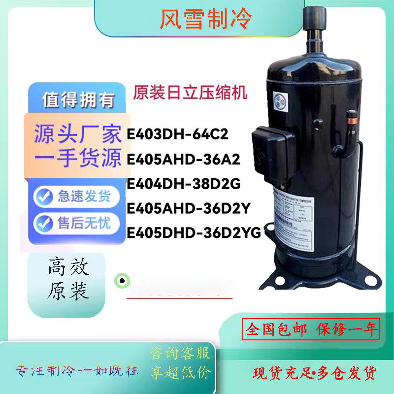 原装E405DHD-36D2YG E404DH-38D2G E405AHD-36D2Y/E403DH变频压机