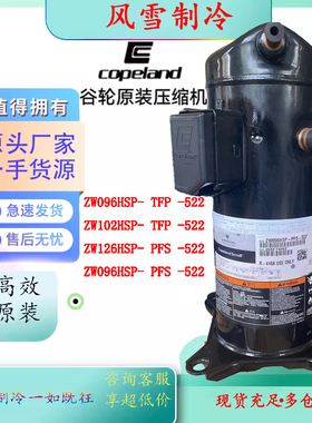 ZW102HSP-TFP-522 ZW126HSP-PFS-522 ZW096HSP全新空调压缩机