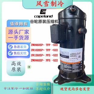 ZW126HSP ZW102HSP TFP 522 ZW096HSP全新空调压缩机 PFS