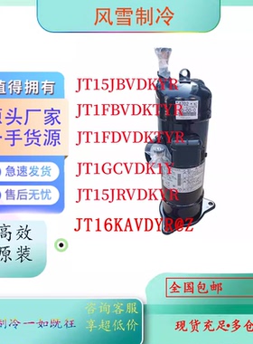 JT15JBVDKYR JT25KAVDYR@Z JT16KAVDYR@Z JT16K-VDYR@Z压缩机