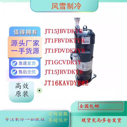 JT15JBVDKYR JT25KAVDYR@Z JT16KAVDYR@Z JT16K-VDYR@Z压缩机