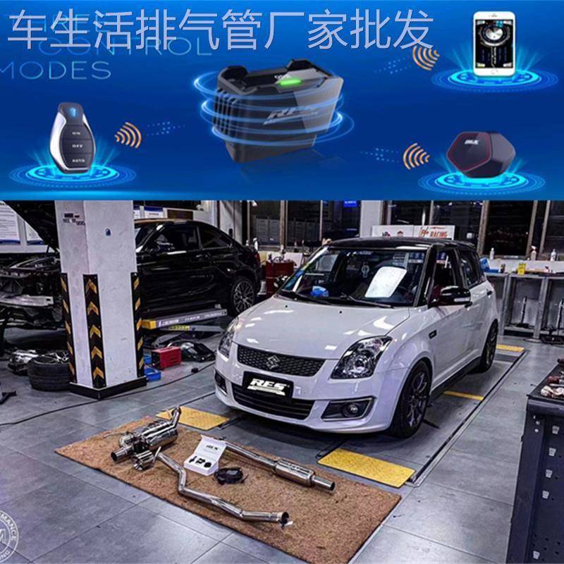 RES正品 适用铃木雨燕/天语/吉姆尼/维特拉改装头段中尾段排气管