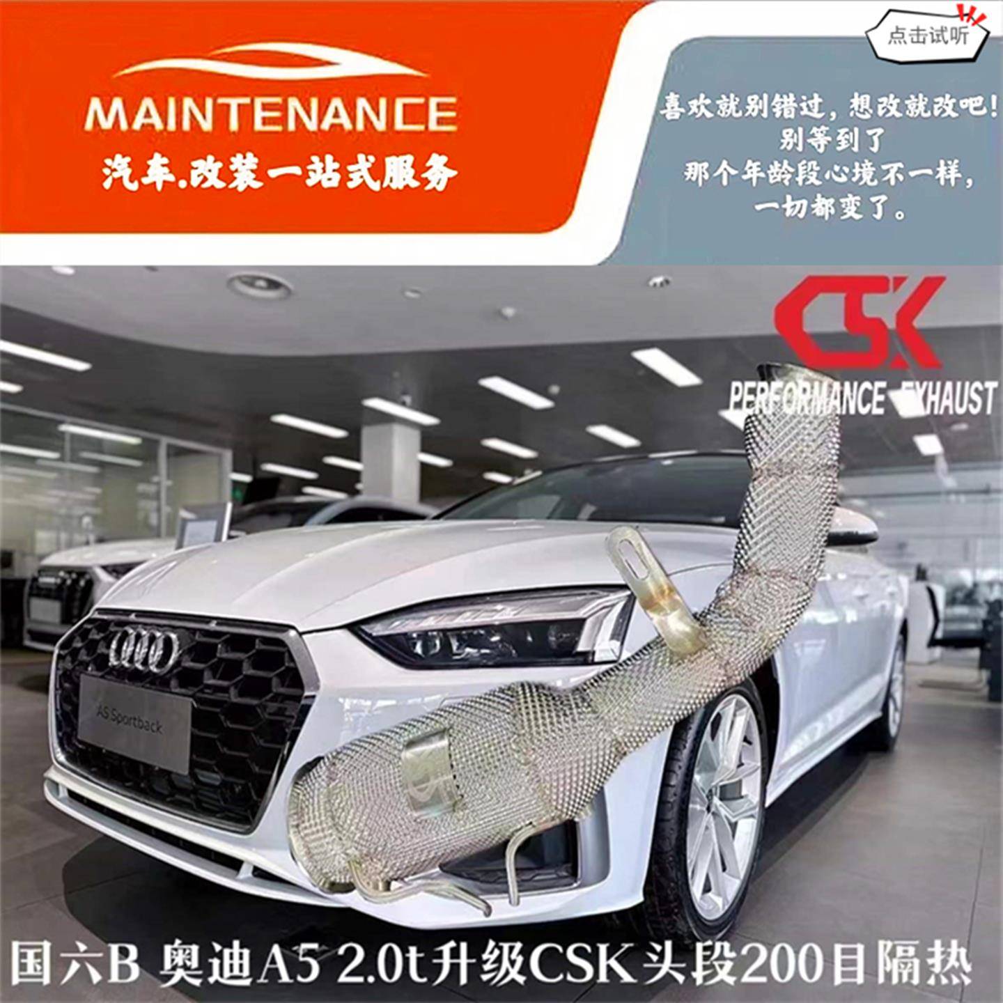 奥迪A5 B9.5/B9/B8改装CSK不亮灯隔热头段前中尾段阀门排气管声浪