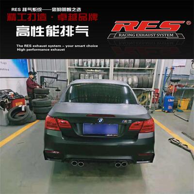 RES 3系E90/E92/E93/318/320/325/330/335改装中尾段阀门排气