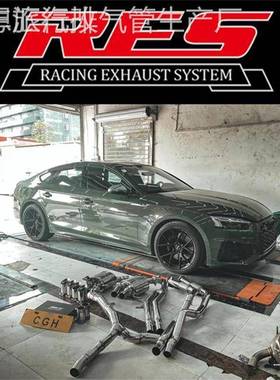 奥迪S4/S5/S6/S7/RS6/RS7/A7/A8改装RES头段中尾段阀门排气管炸街