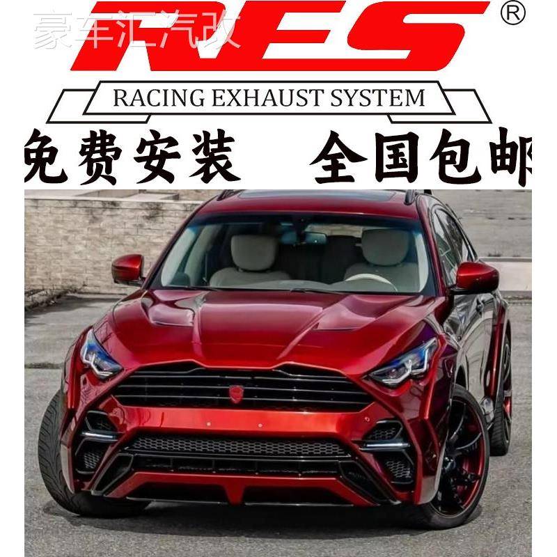 RES适用于英菲尼迪G37S/EX-25/EX-35/FX35FX37FX50改装头段中尾段