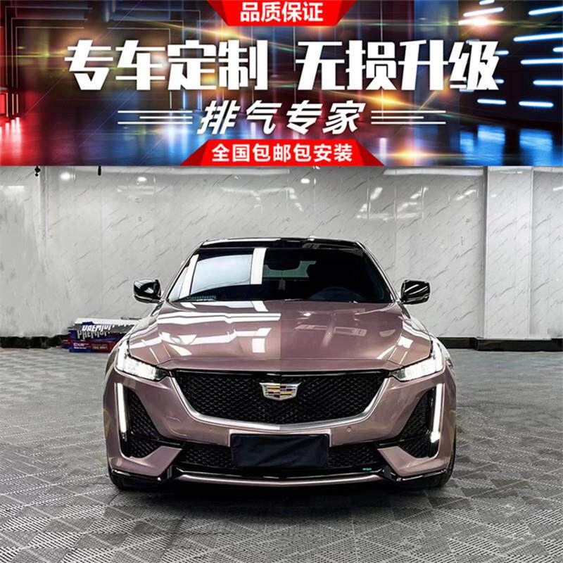 适用于凯迪拉克ATS CT5 CT4 CT6改装RES头段中尾段阀门排气管