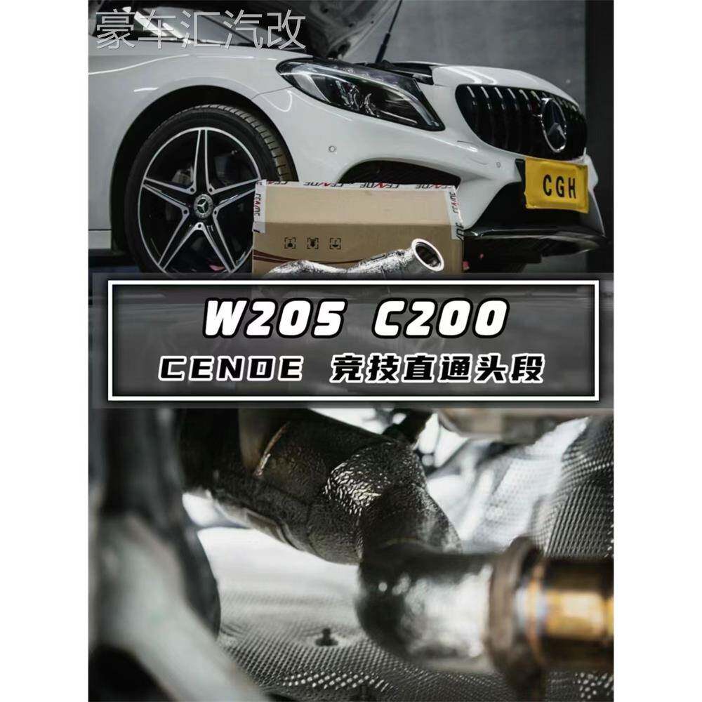 适用于奔驰W205 W206 C200 C260L改装森德头段中尾段阀门排气管