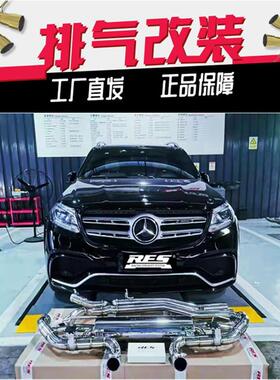 奔驰GLS400 450 500 W167 X166改装RES头段中尾段阀门汽车排气管