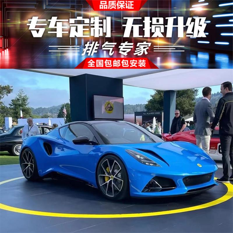 路特斯Lotus Elise Evora exige改装RES头段头焦尾段阀门排气管-封面