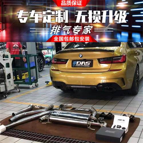 3系G20/G28 325i/325Li 改装RES中尾段阀门不锈钢排气管声浪