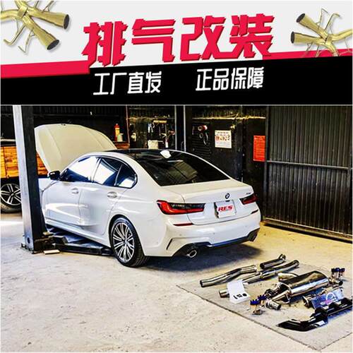 3系G20 G28 325i 325Li国五 国六改装RES头段中尾段阀门排气