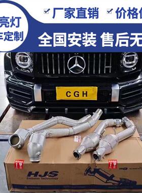适用奔驰G500/G350/G63改装HJS/CSK/JBOM/MACH5头段OPF前管排气管